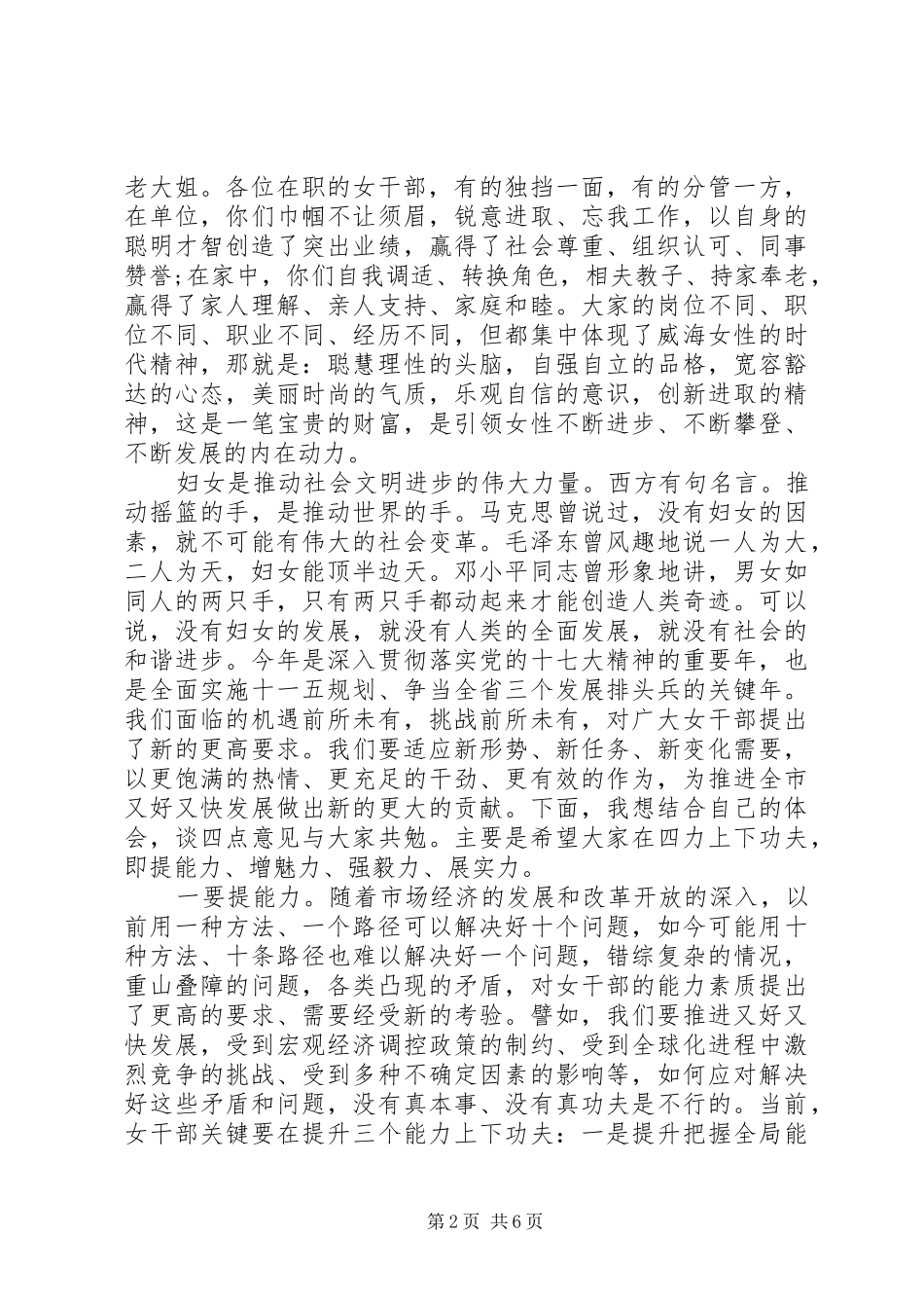 2024年妇联工作会议致辞稿推荐_第2页