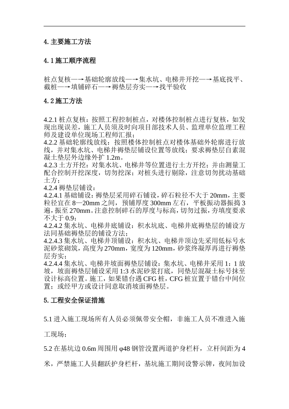 基础褥垫层施工方案_第3页