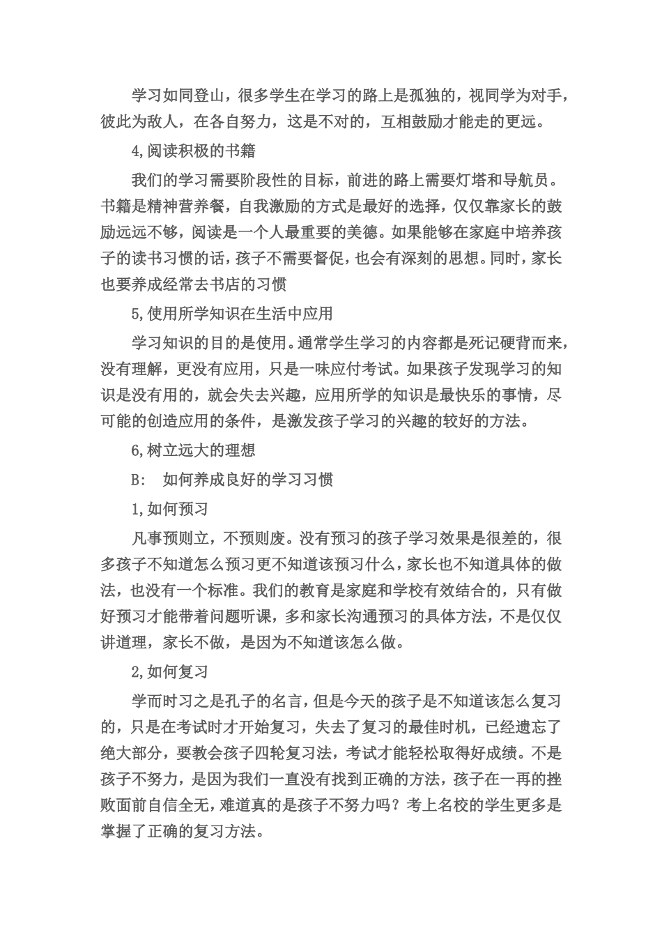 培训机构-如何召开家长会_第2页