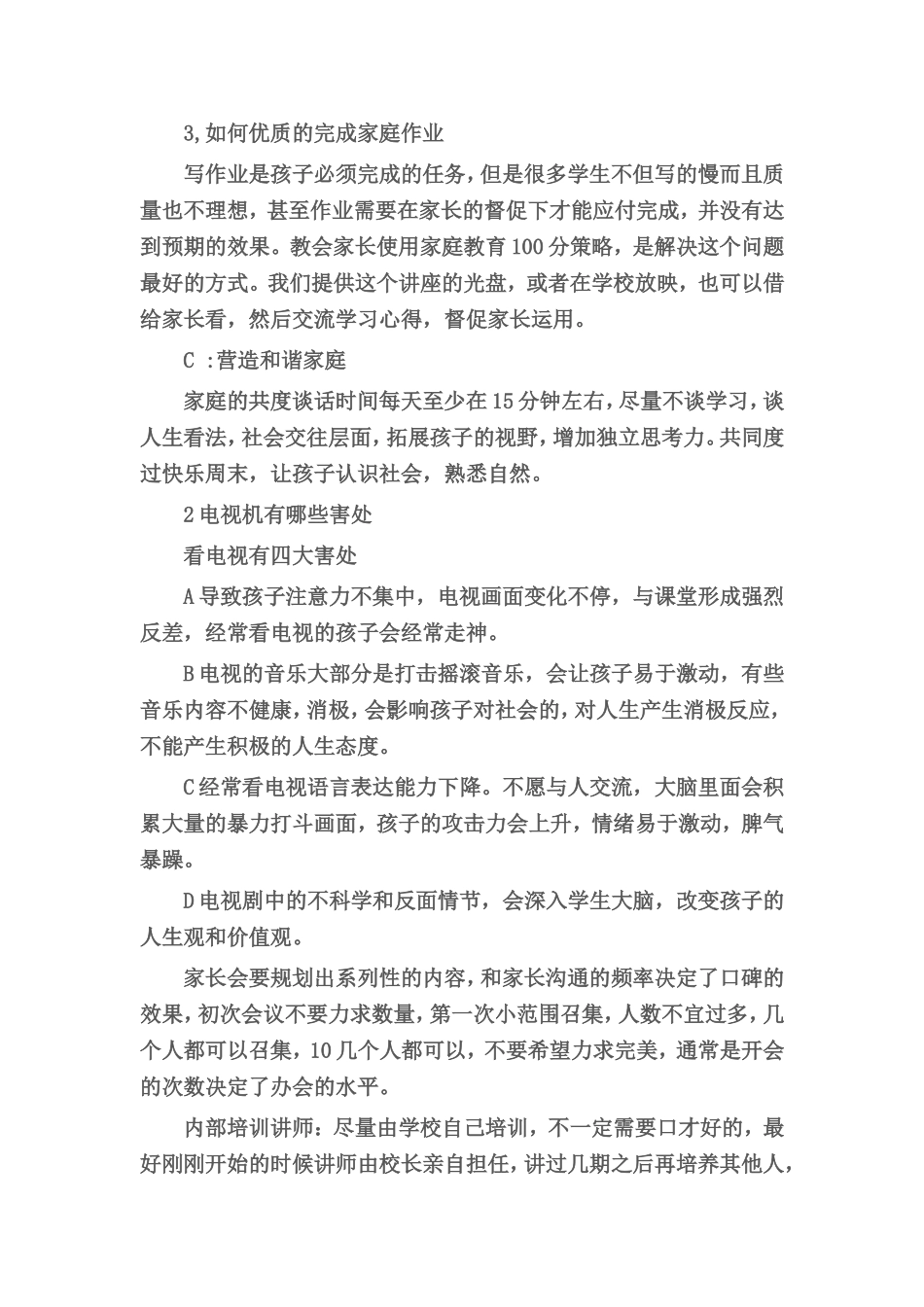 培训机构-如何召开家长会_第3页