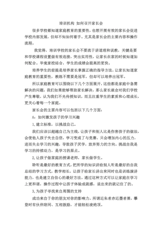 培训机构-如何召开家长会