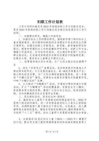 2024年妇联工作计划表