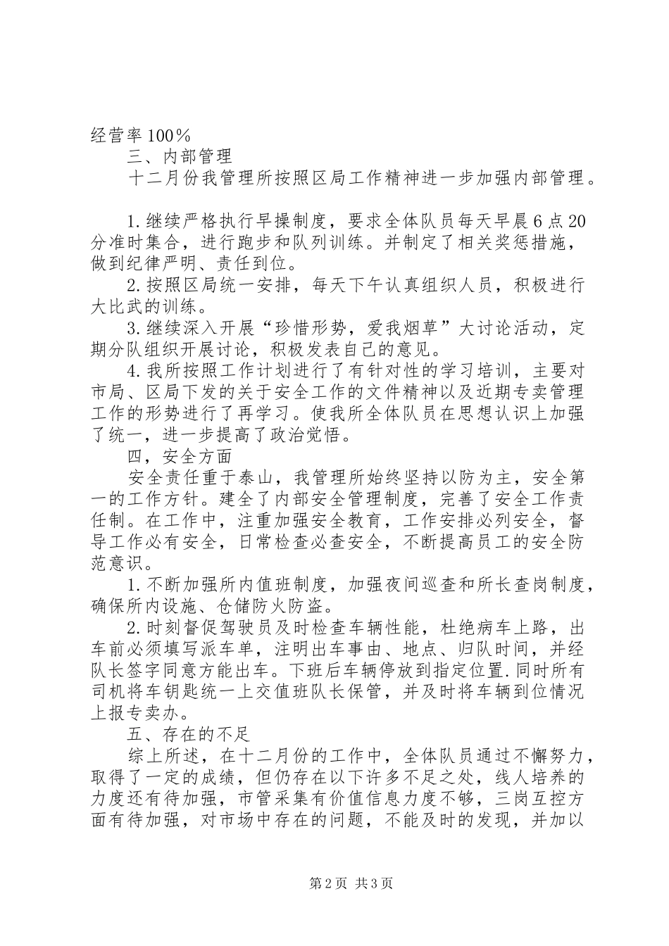 2024年城市专卖管理所工作总结_第2页