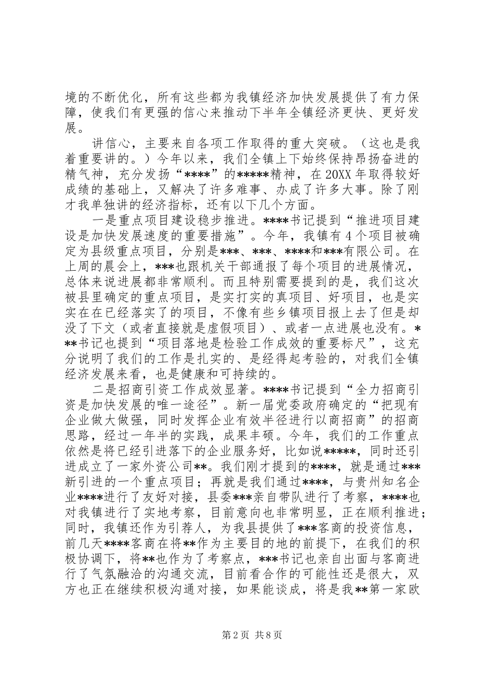 2024年在上半年全镇经济形势分析大会上的致辞_第2页
