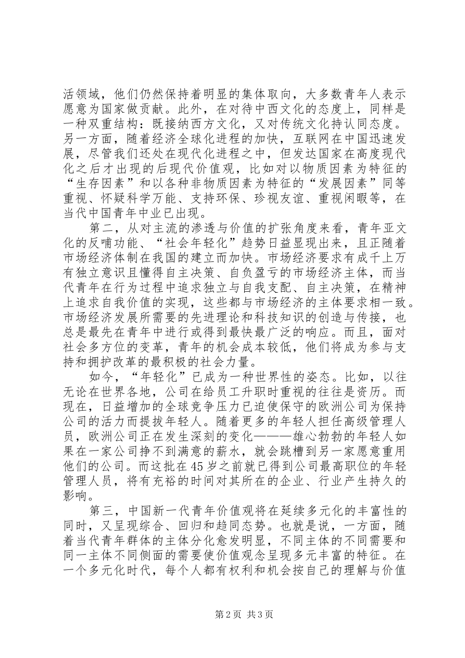 2024年在上海青年理论学习年会上的演讲_第2页