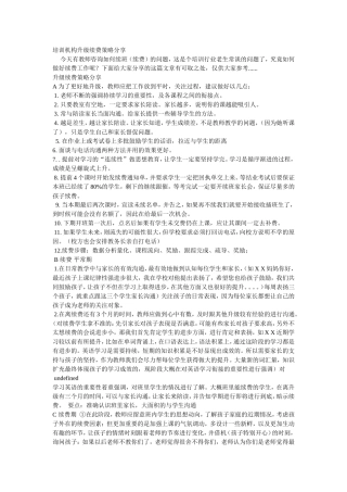 培训机构升级续费策略分享