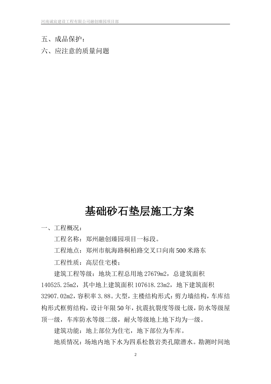 基础砂石垫层施工方案_第2页