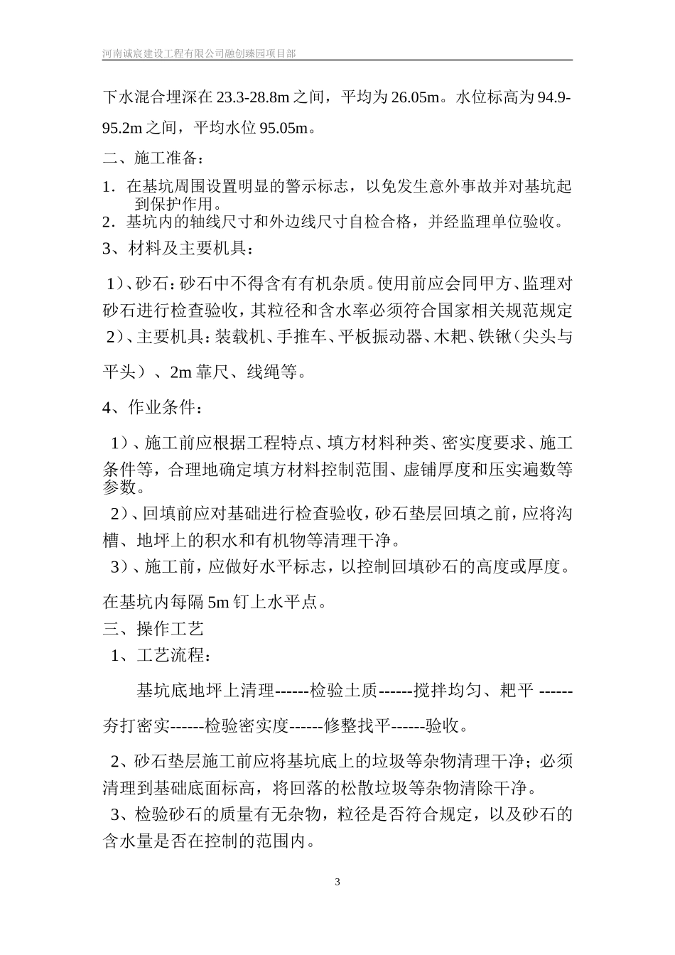 基础砂石垫层施工方案_第3页