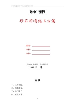 基础砂石垫层施工方案