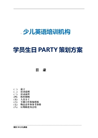 培训机构生日PARTY方案