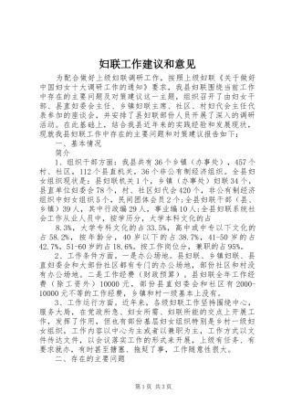 2024年妇联工作建议和意见