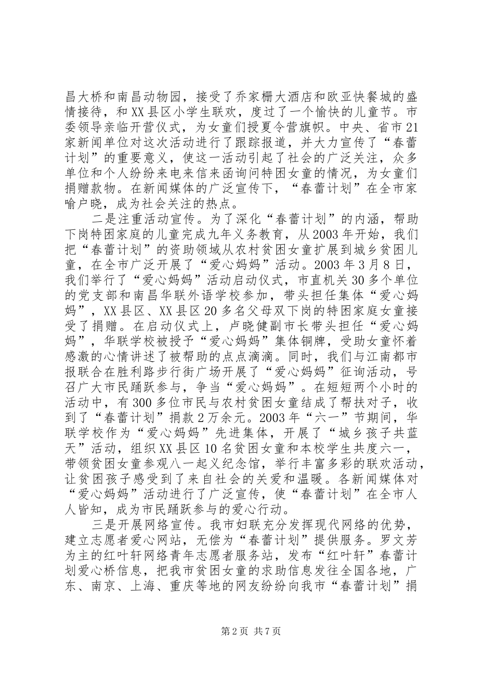 2024年妇联工作经验交流材料_第2页