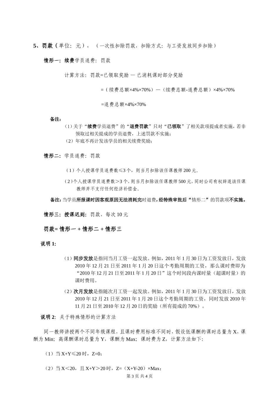 培训机构授课教师薪资体系及考核标准_第3页