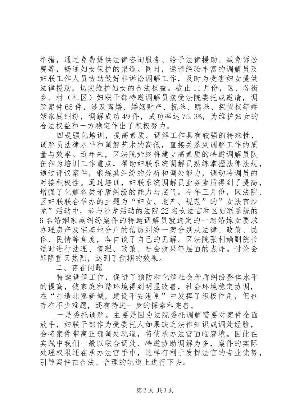 2024年妇联工作经验与思考_第2页