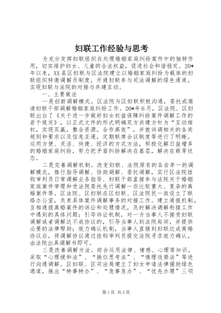 2024年妇联工作经验与思考