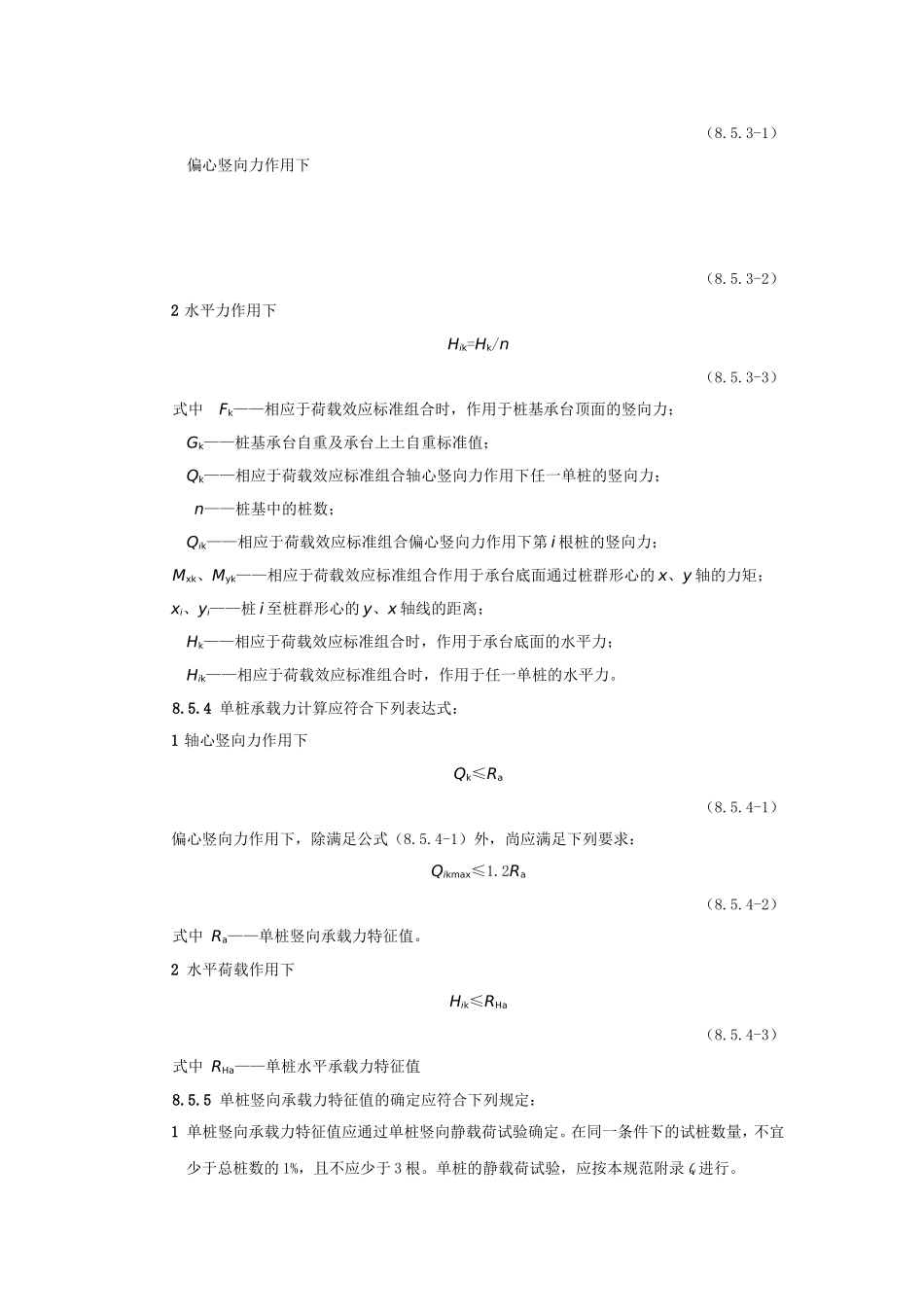 基础设计规范(桩基础部分)_第2页