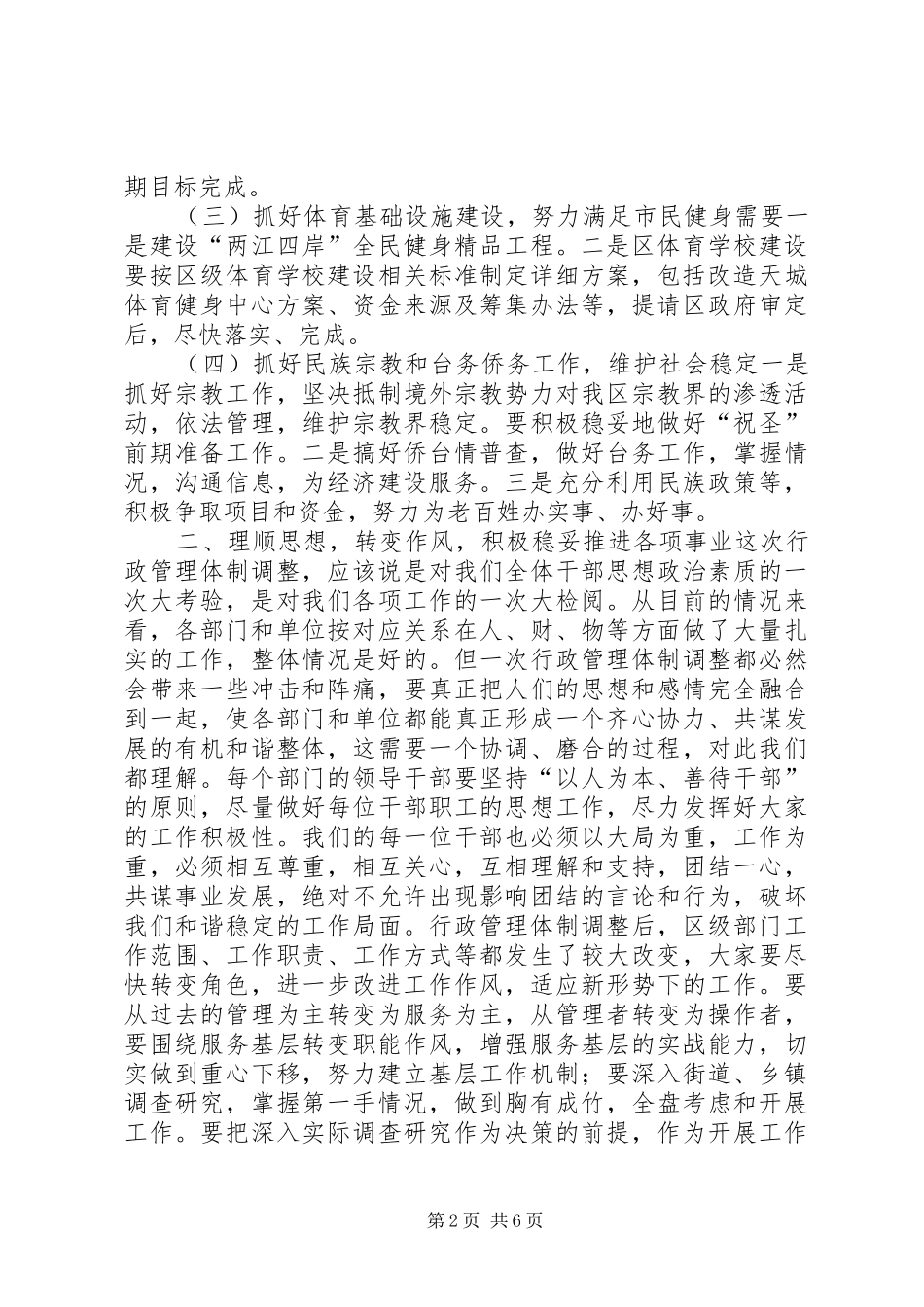 2024年在社会事业相关部门和单位半年工作小结会上的致辞_第2页