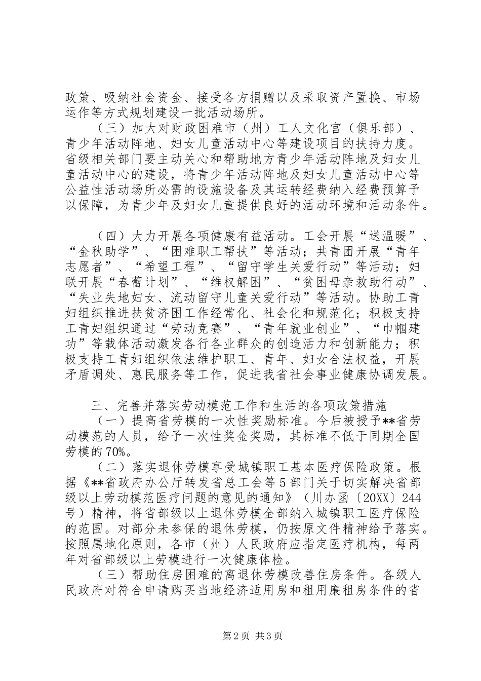 2024年妇联工作精神意见_第2页