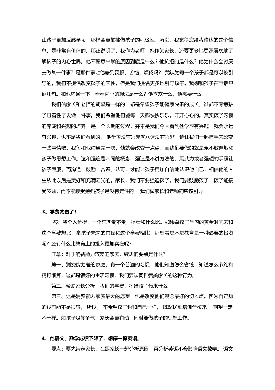 培训机构-暑期续班话术_第2页