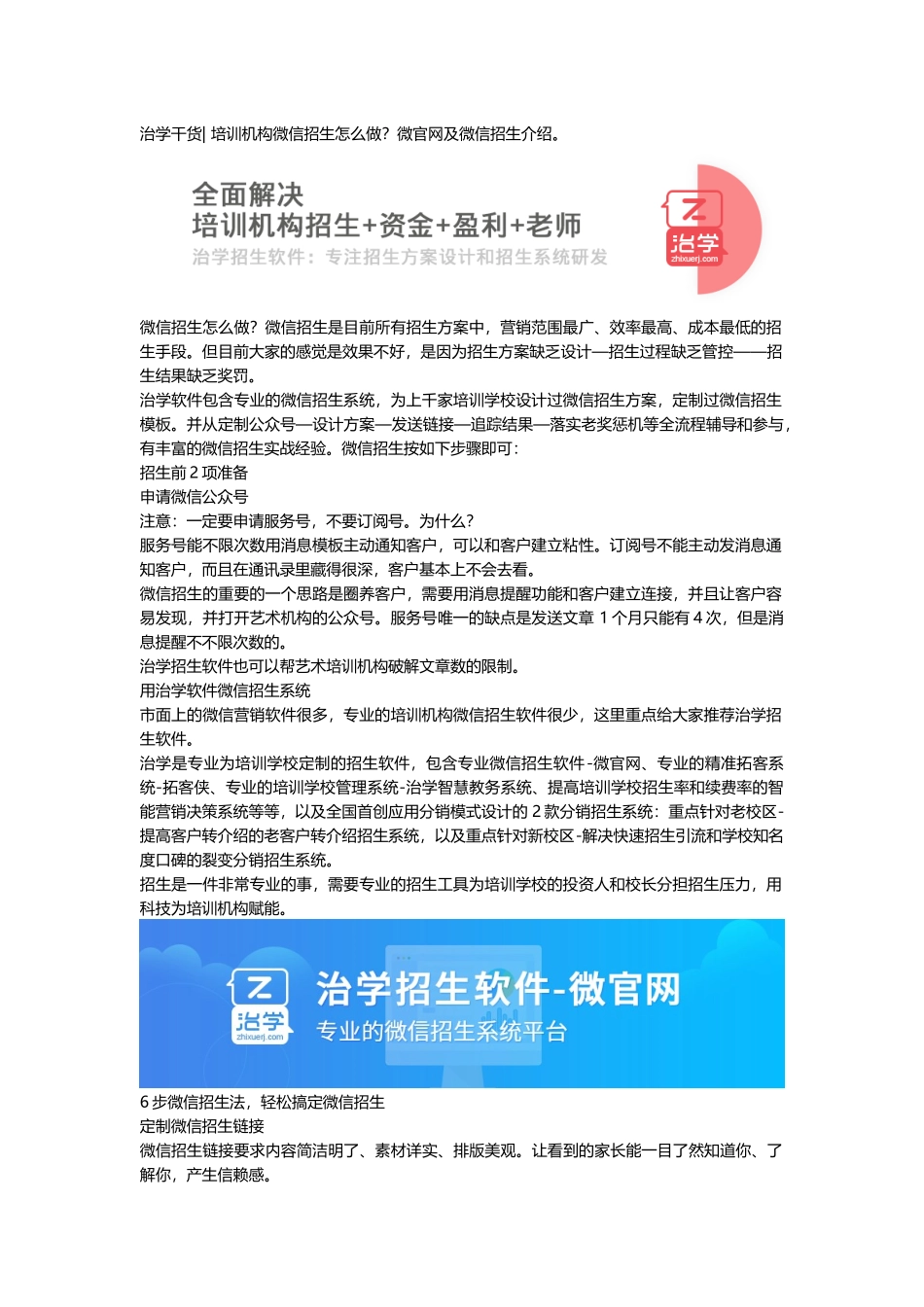 培训机构微官网_第1页