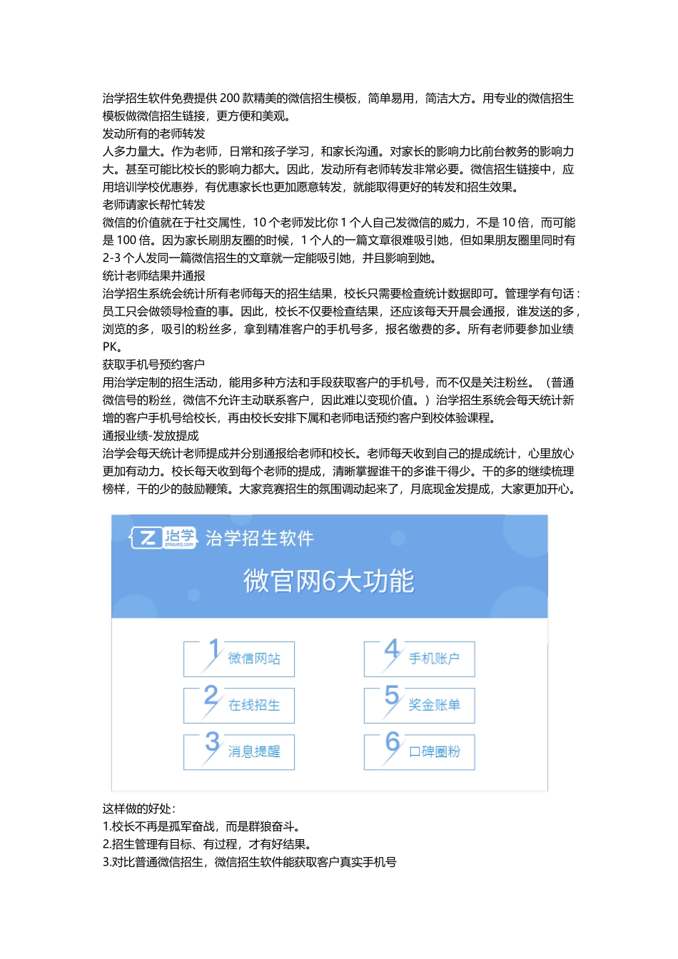 培训机构微官网_第2页