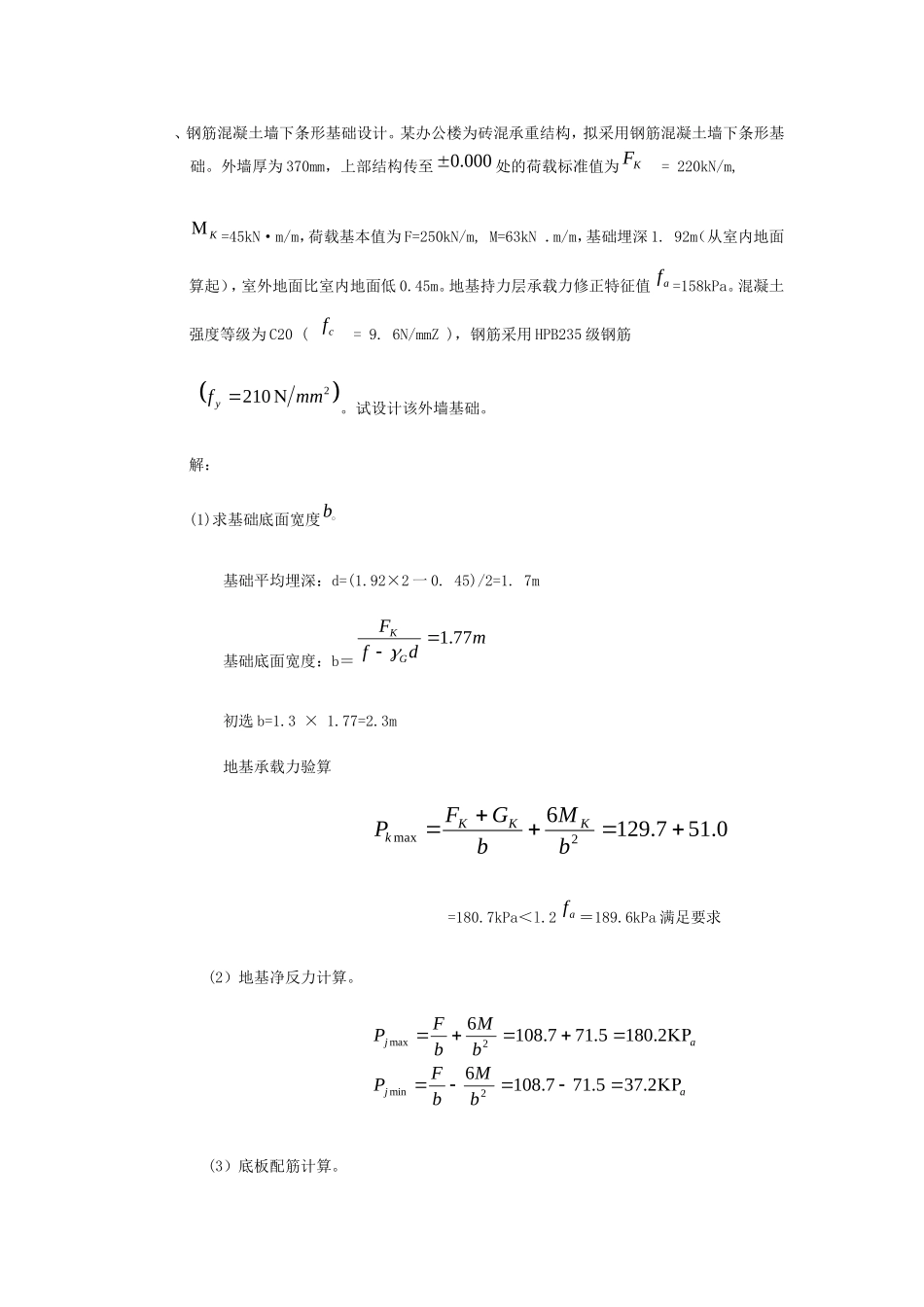 基础设计例题_第1页