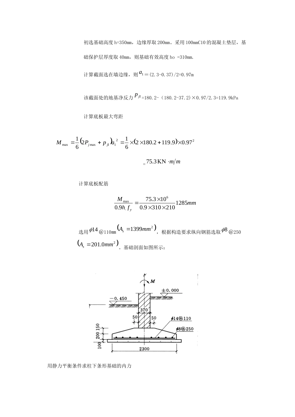 基础设计例题_第2页