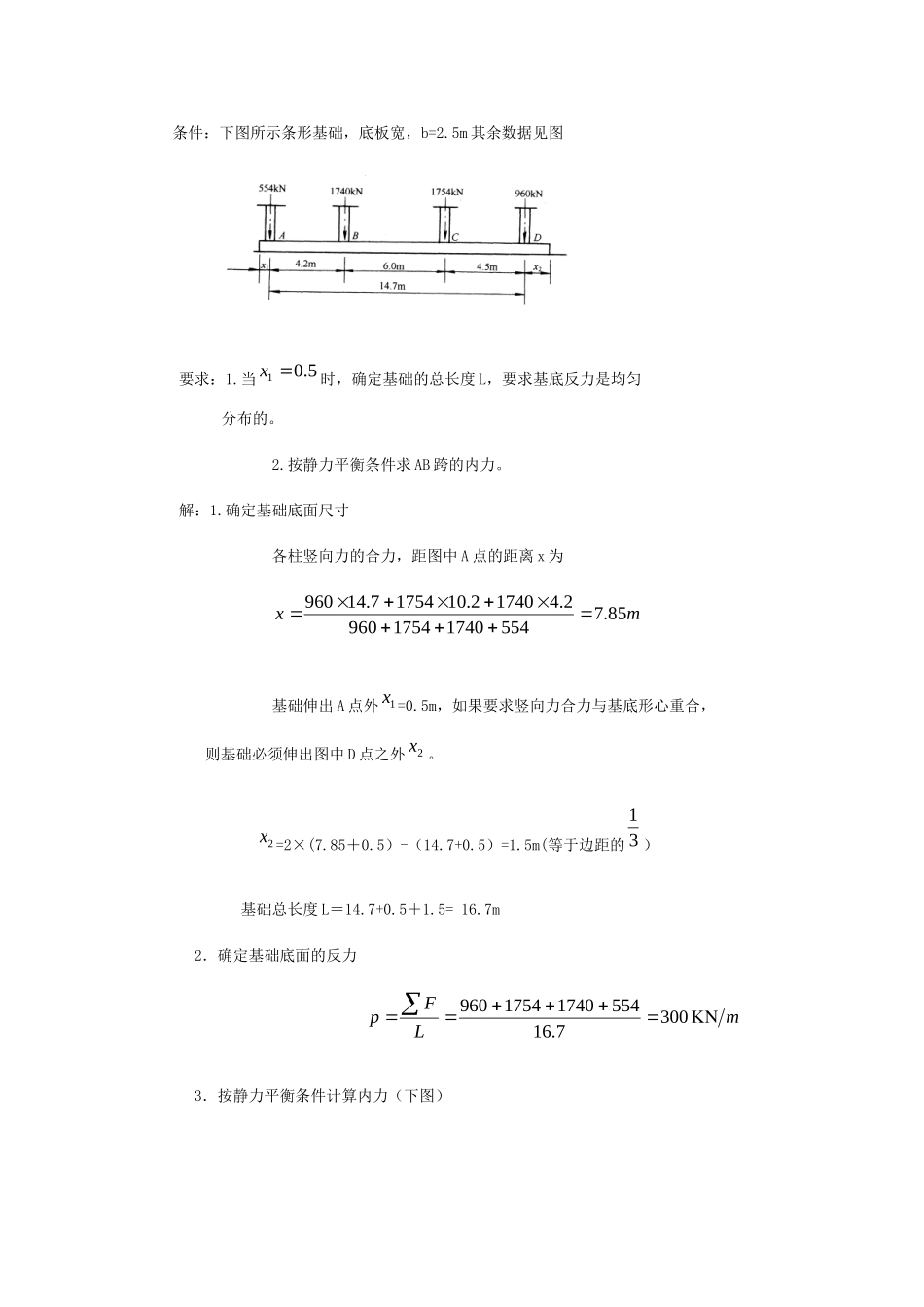 基础设计例题_第3页