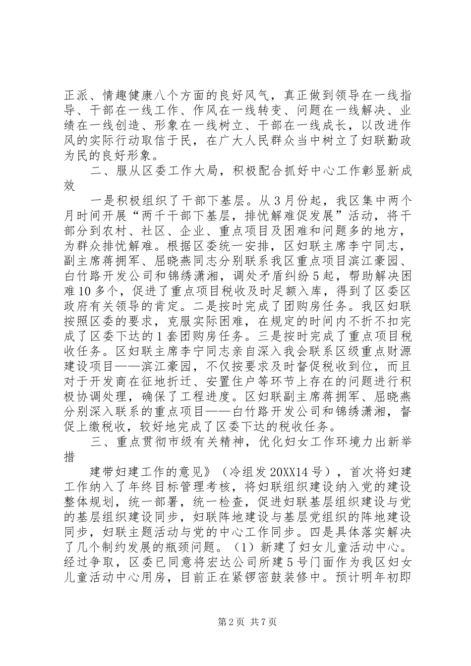 2024年妇联工作年终总结_第2页