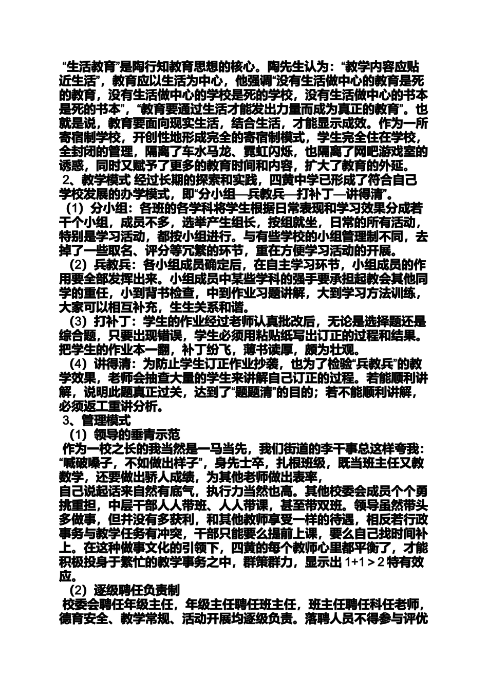 培训机构校长发言稿_第2页