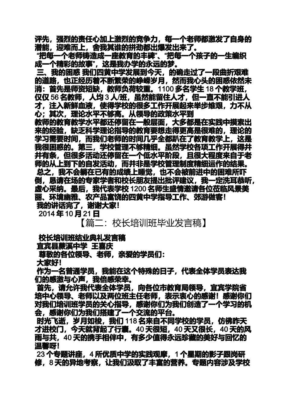 培训机构校长发言稿_第3页