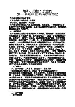 培训机构校长发言稿