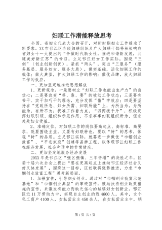 2024年妇联工作潜能释放思考