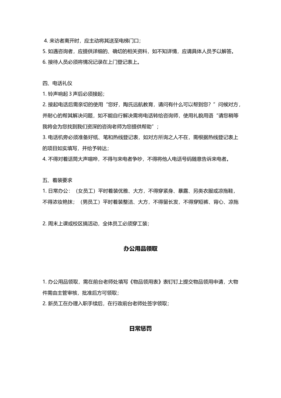 培训机构员工规章制度完美版_第2页