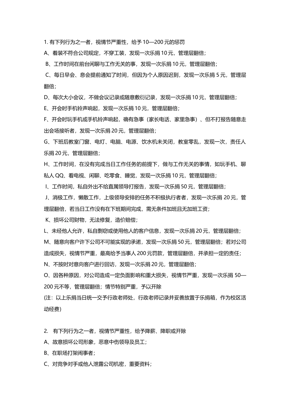 培训机构员工规章制度完美版_第3页