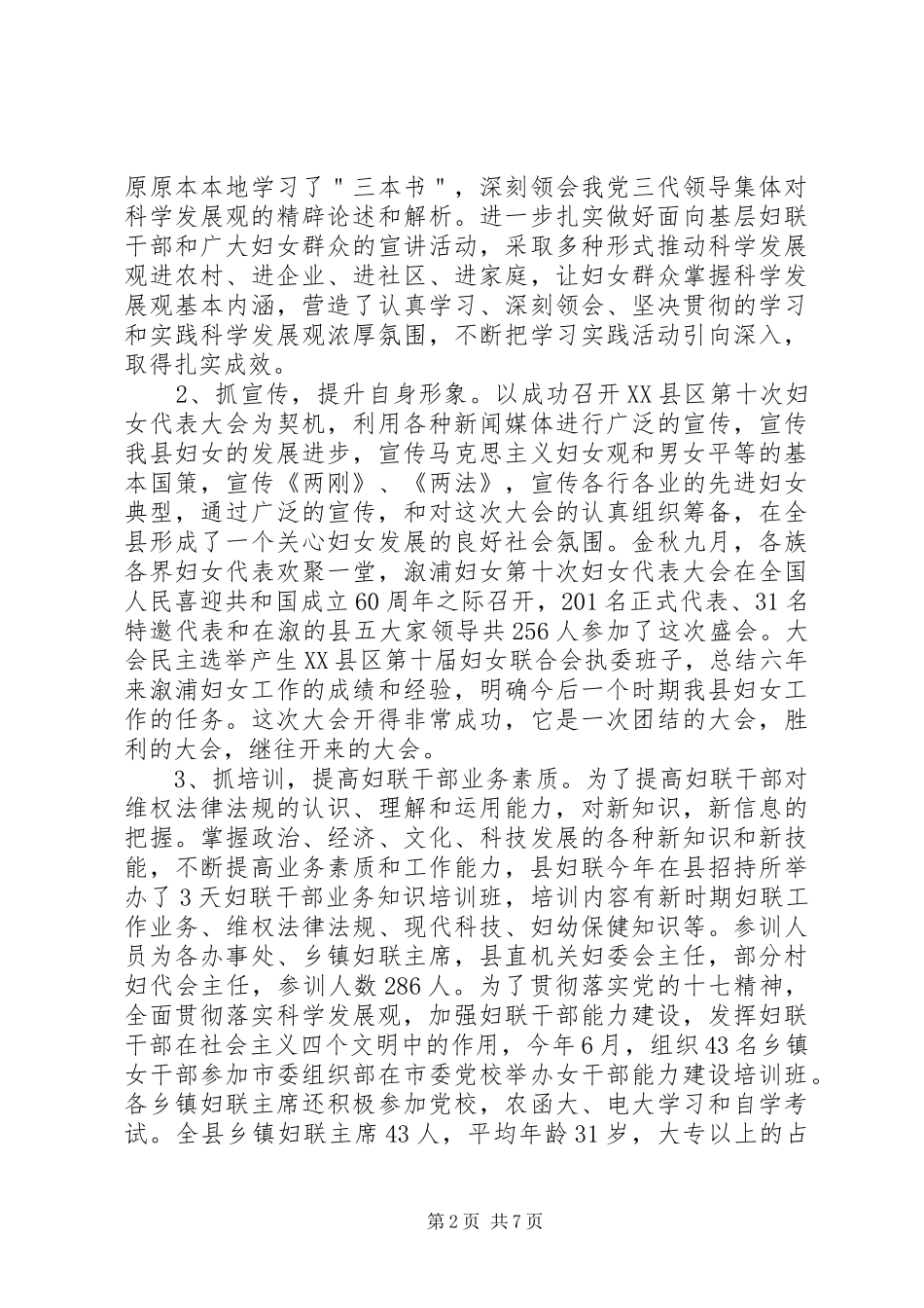 2024年妇联工作实施目标管理考核自查情况及工作总结_第2页