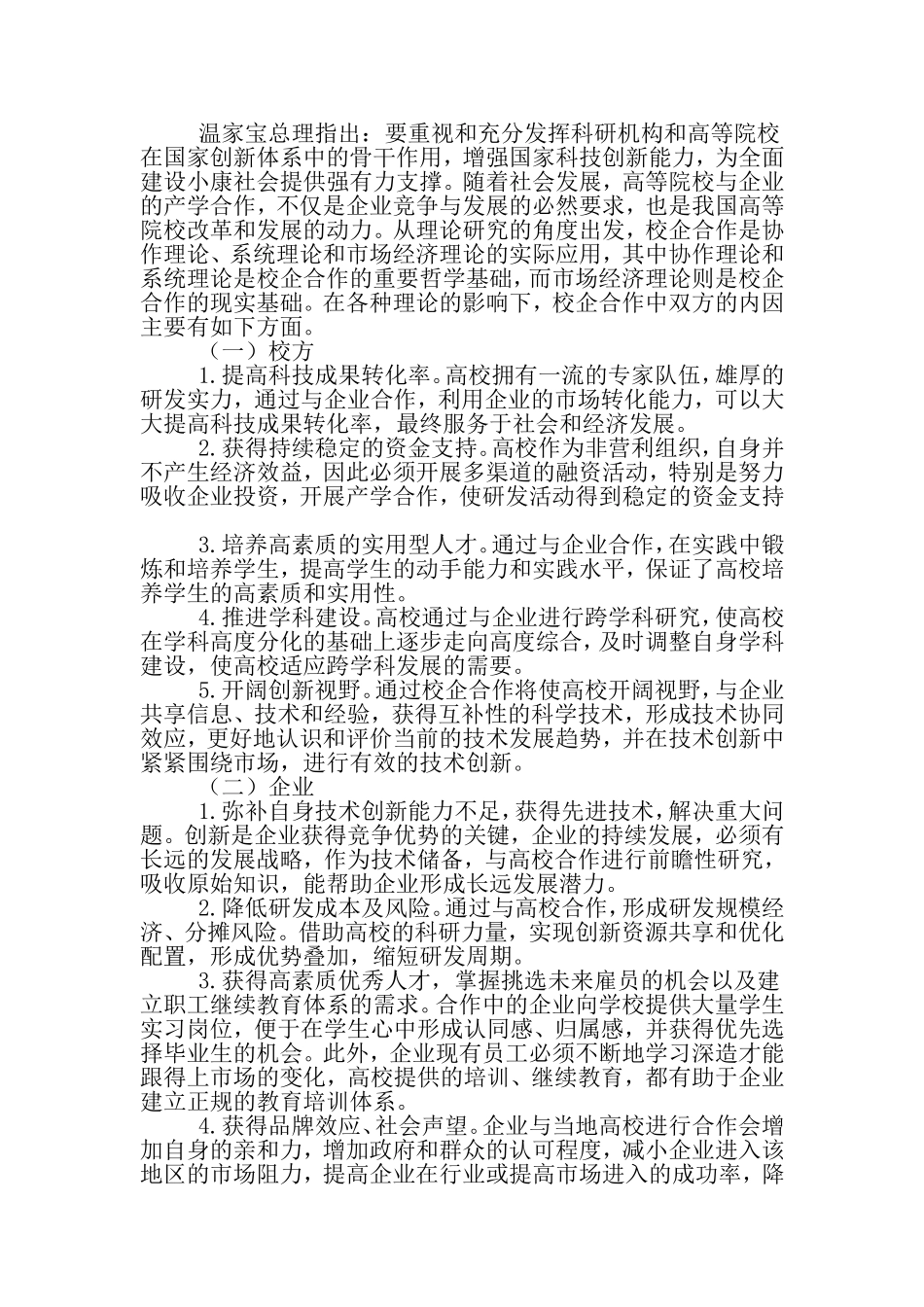 基于校企合作模式下的大学生科创能力培育-最新教育资料_第2页