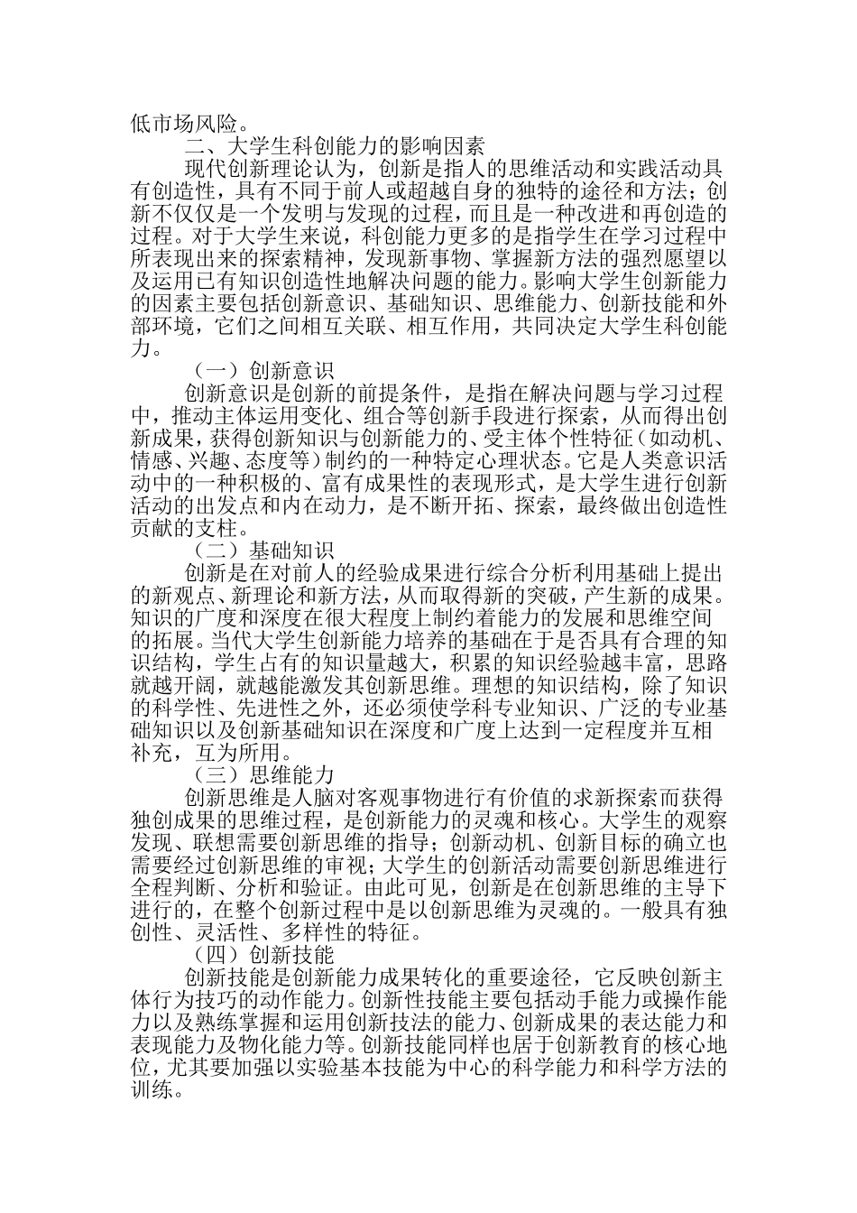 基于校企合作模式下的大学生科创能力培育-最新教育资料_第3页