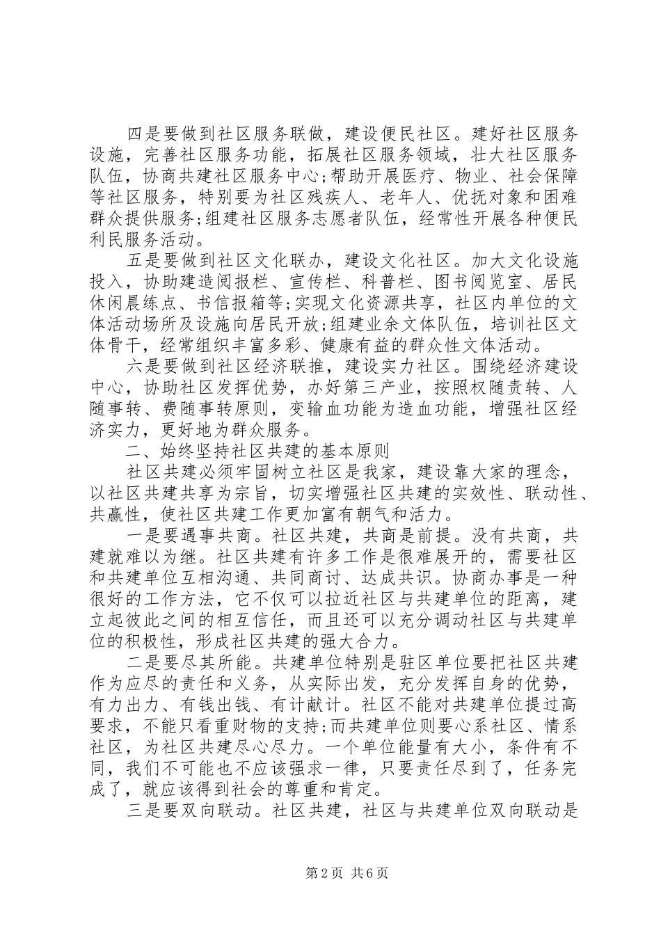 2024年在社区工作会议上的致辞范文_第2页