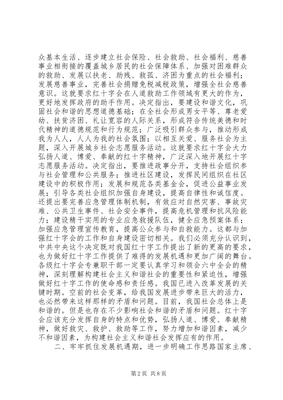 2024年在社区红十字服务示范市区命名表彰会上的致辞_第2页