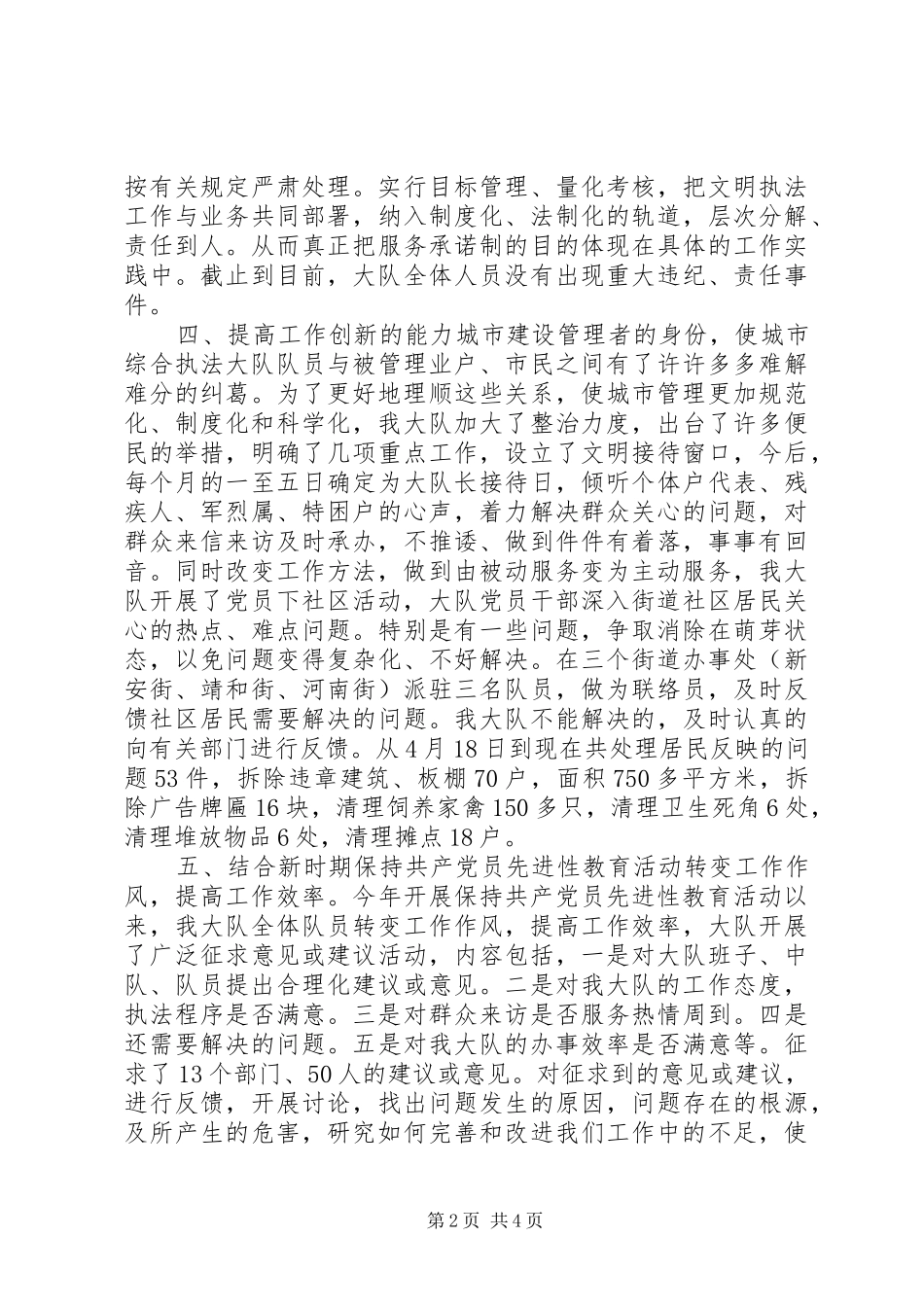 2024年城市综合管理执法大队软环境建设汇报材料_第2页