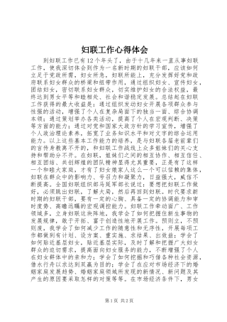 2024年妇联工作心得体会