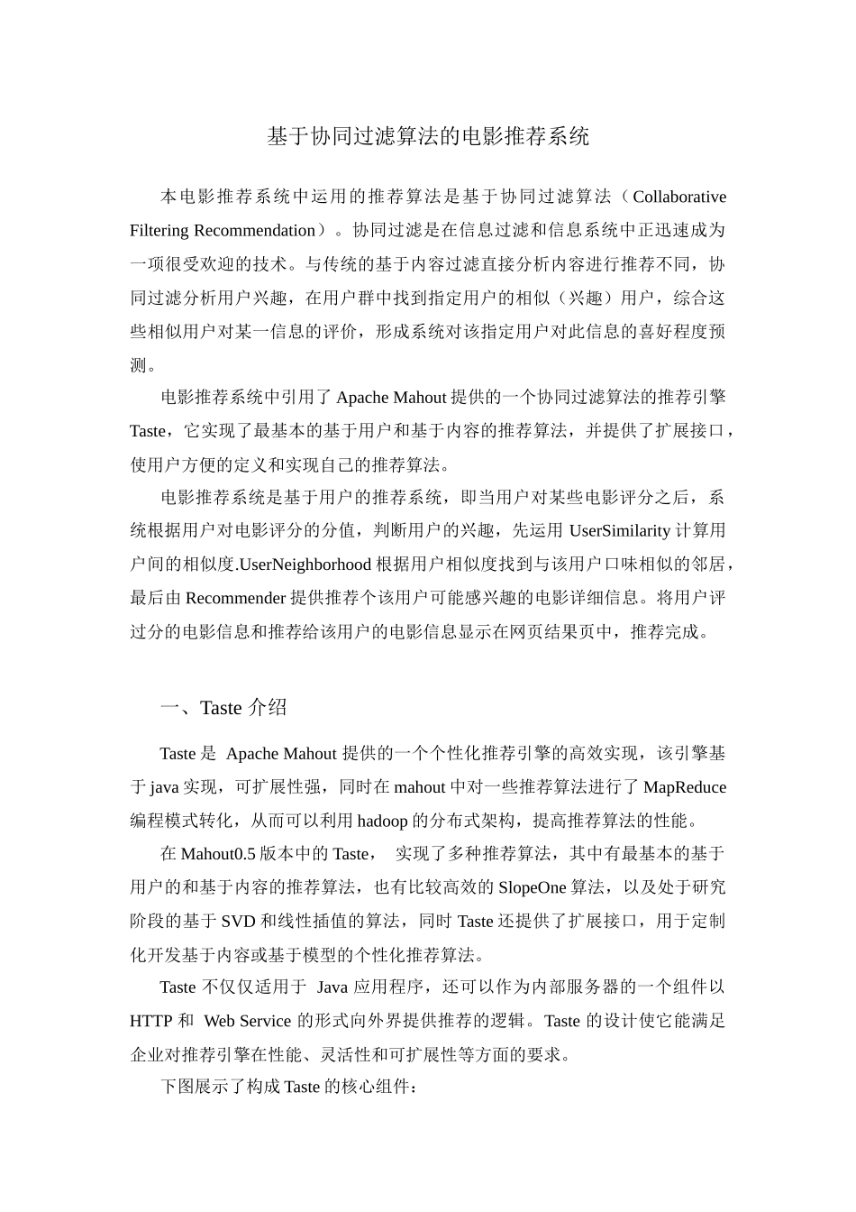 基于协同过滤算法的电影推荐系统_第2页