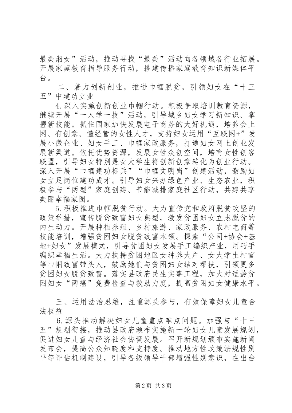 2024年妇联工作要点范文_第2页