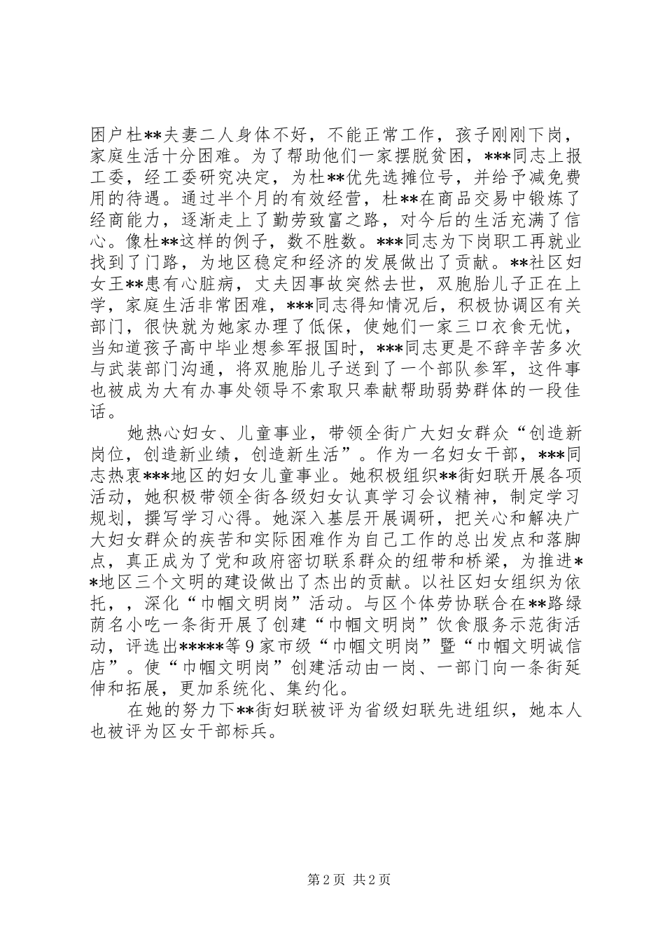 2024年妇联工作者事迹材料_第2页