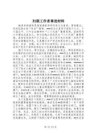 2024年妇联工作者事迹材料