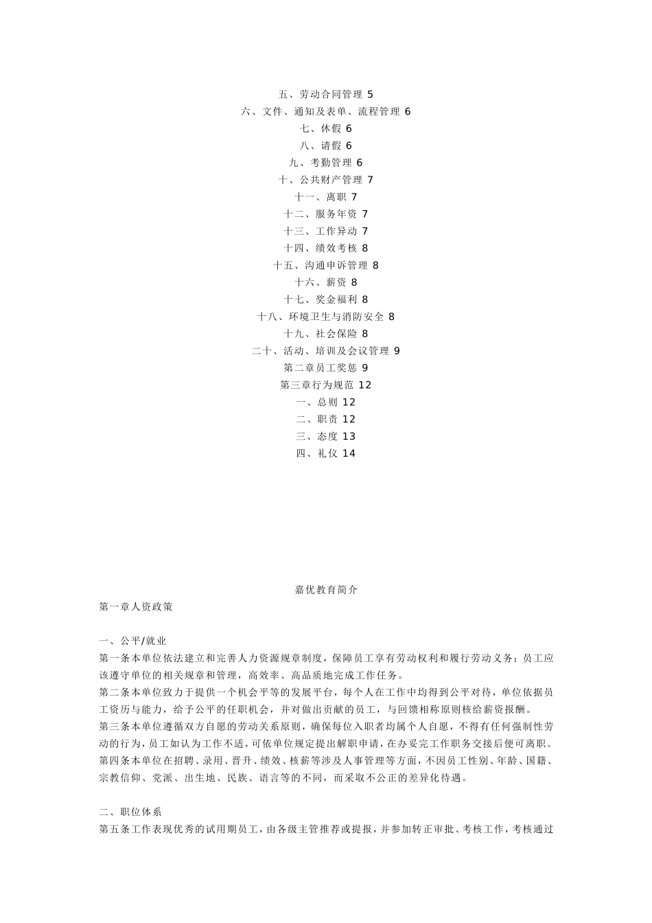 培训机构员工手册_第2页