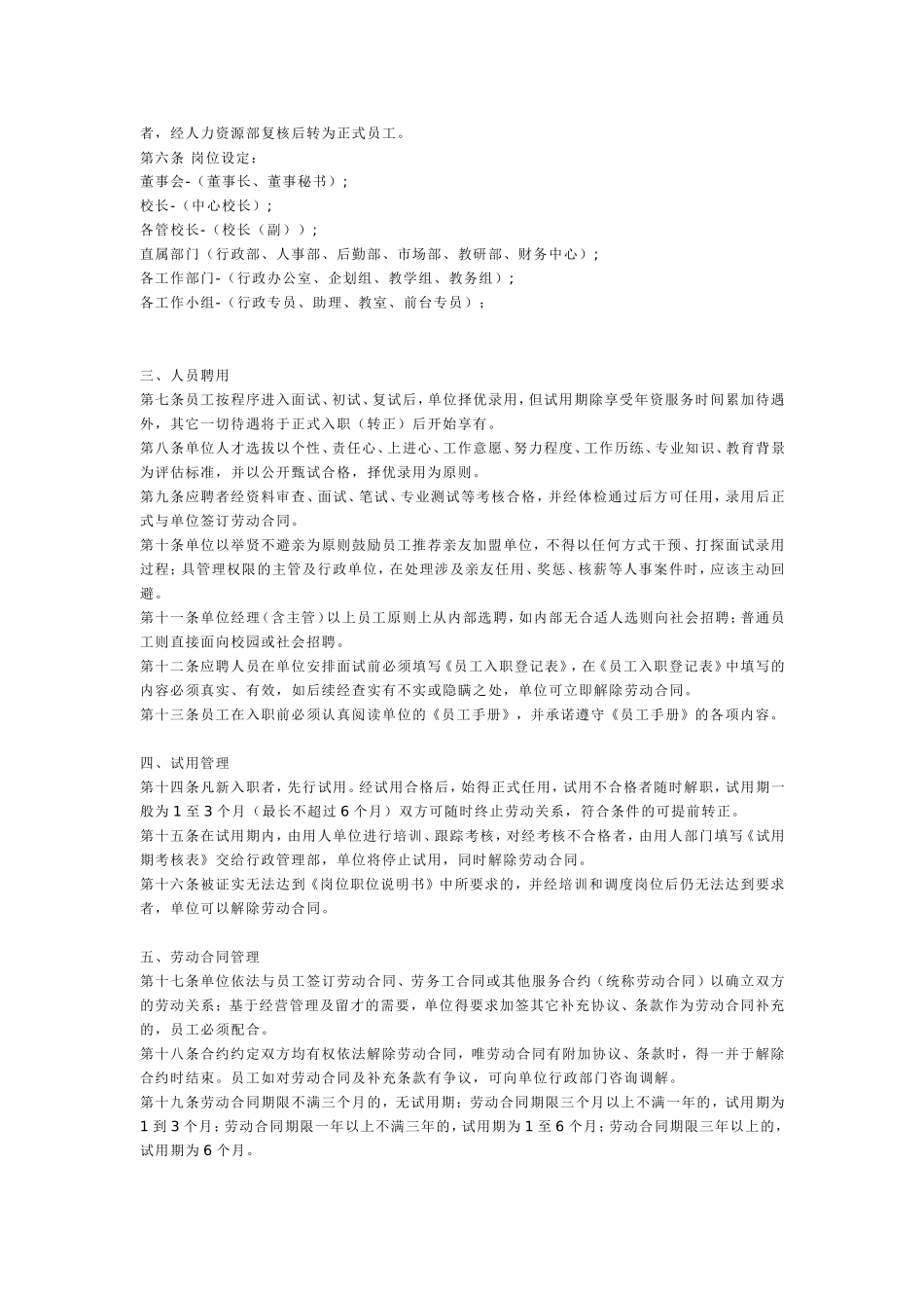 培训机构员工手册_第3页