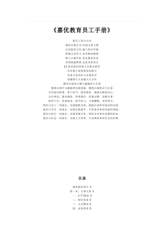 培训机构员工手册