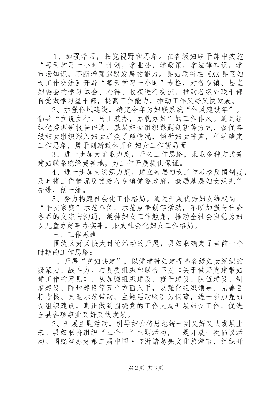 2024年妇联工作整改措施_第2页